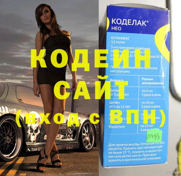 закладки  Балей  Кодеиновый сироп Lean напиток Lean (лин) 